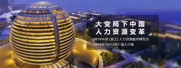 百強！百強！百強！ 人力資源服務博覽會杭州仁本一舉拿下三項榮譽
