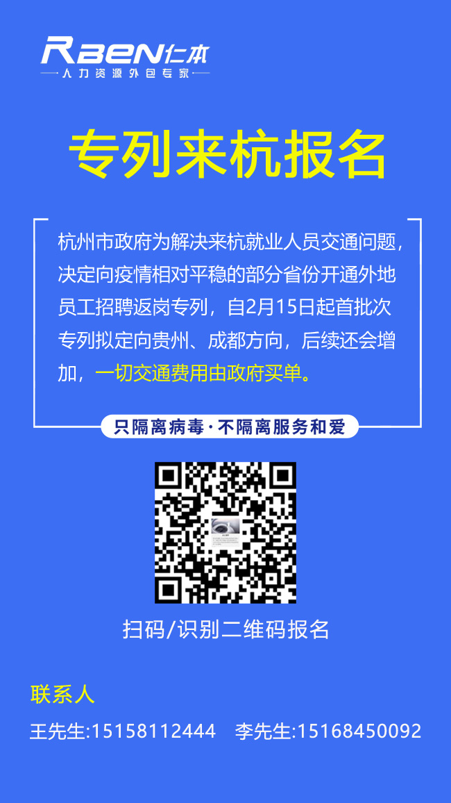 杭州政府免費專列接你回杭