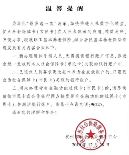 50元超市卡送不停！免費(fèi)升級(jí)杭州市民卡