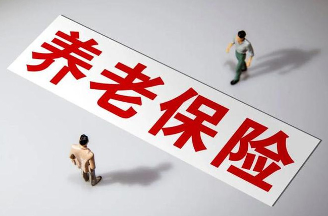 養老保險繳夠年限就退休？斷繳清零？人社部回答來了